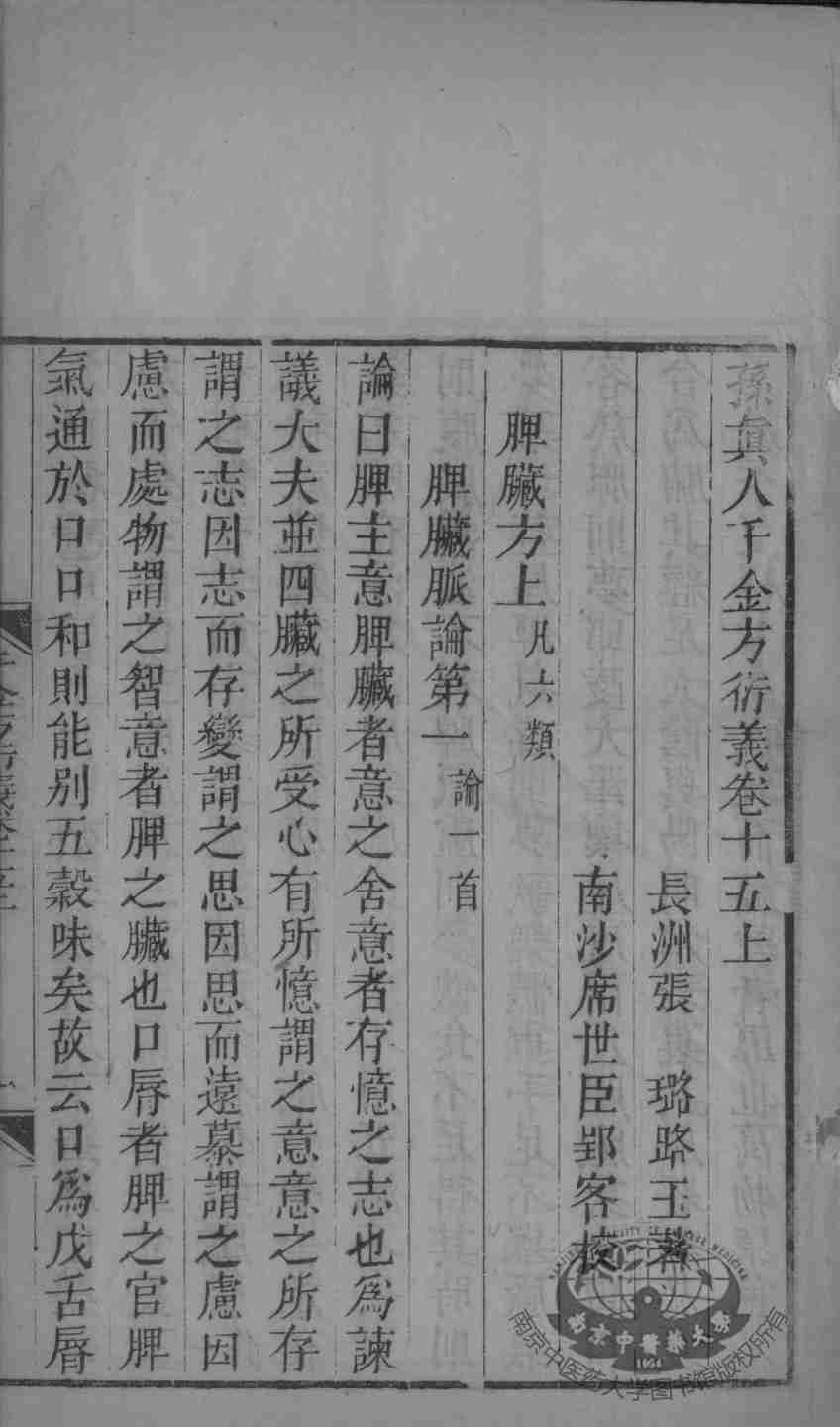 千金方衍义  卷15